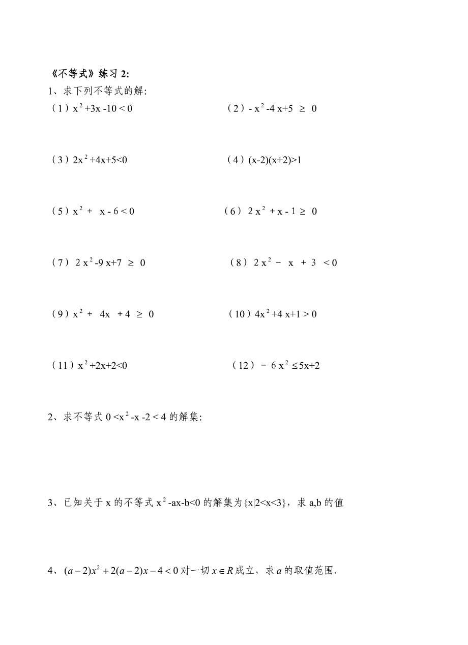 集合同步练习题.doc_第5页