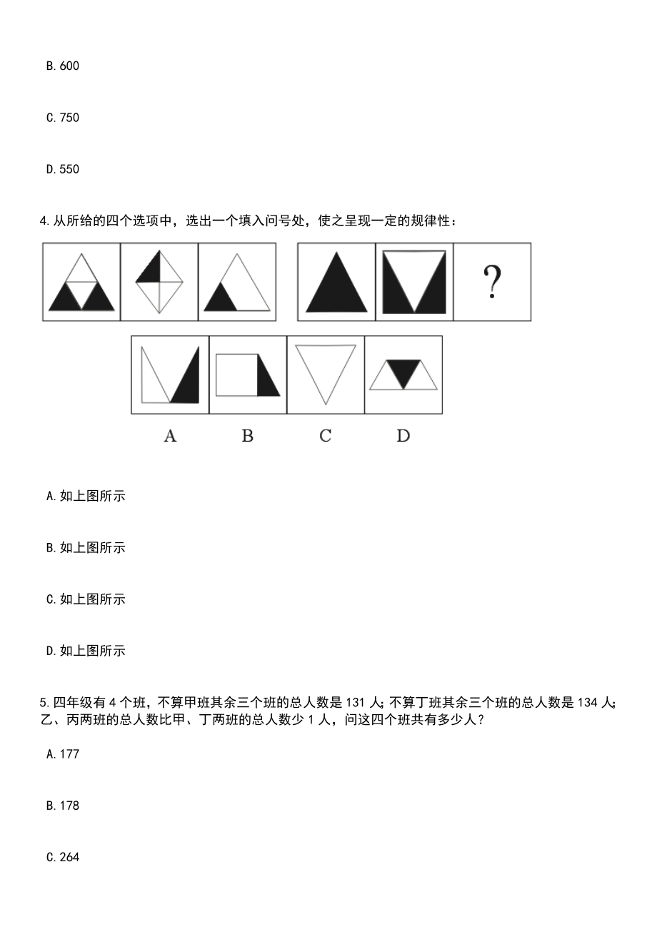 2023年05月黑龙江齐齐哈尔梅里斯达斡尔族区事业单位公开招聘29人笔试题库含答案解析_第2页