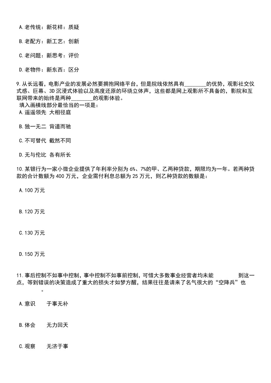 2023年05月黑龙江齐齐哈尔梅里斯达斡尔族区事业单位公开招聘29人笔试题库含答案解析_第4页