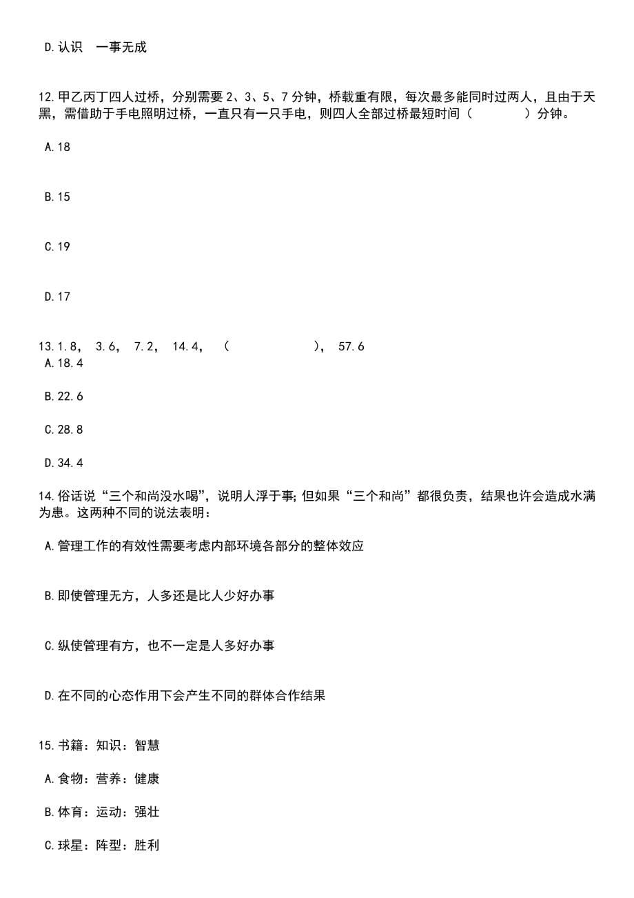 2023年05月黑龙江齐齐哈尔梅里斯达斡尔族区事业单位公开招聘29人笔试题库含答案解析_第5页