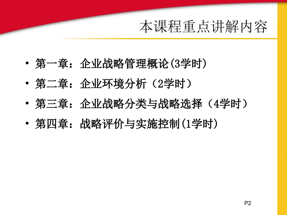 MBA亚洲商学院ABC企业战略管理课件(第1章)汇总_第2页