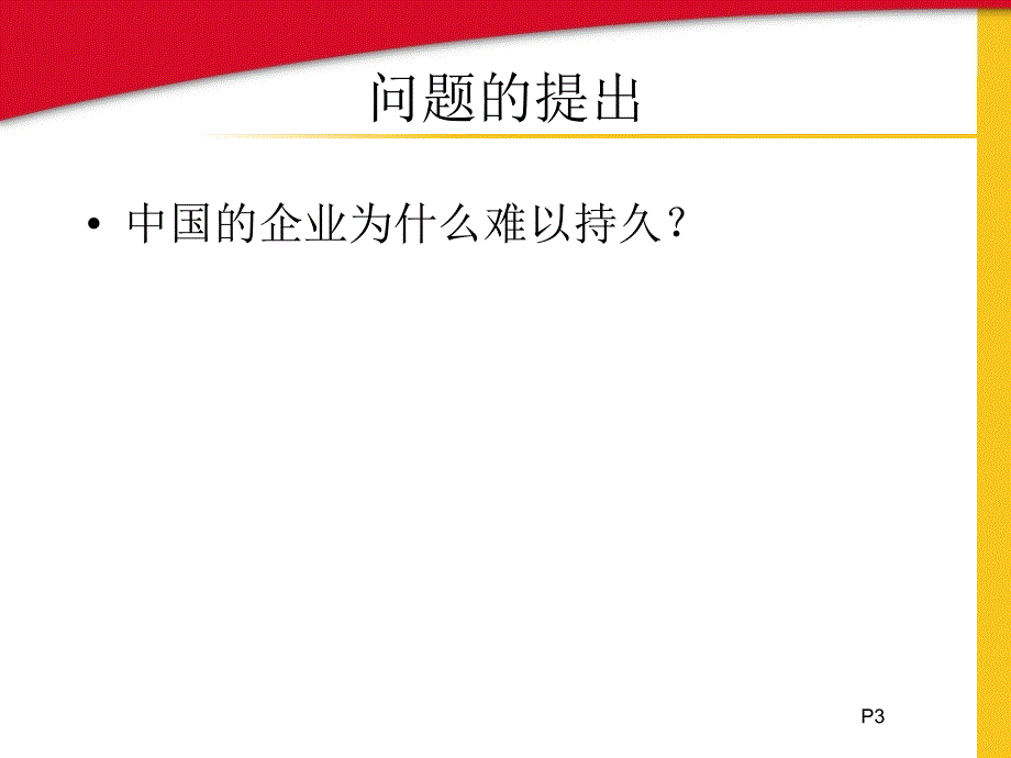 MBA亚洲商学院ABC企业战略管理课件(第1章)汇总_第3页