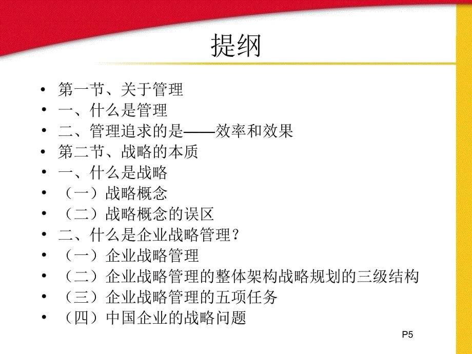 MBA亚洲商学院ABC企业战略管理课件(第1章)汇总_第5页