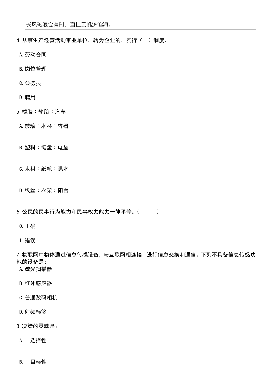 湖南涟源市卫生健康事务中心选调15人笔试题库含答案解析_第2页