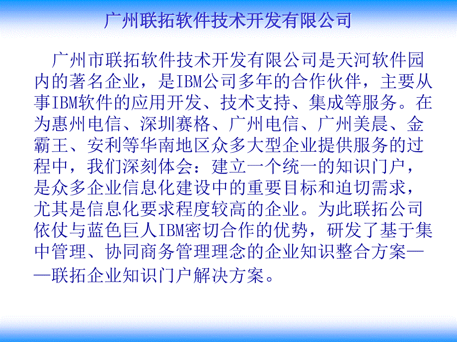 联拓企业知识门户解决方案_第2页