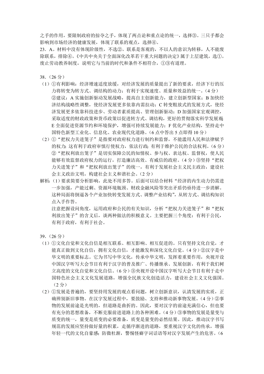 东北三省三校2014届高三第一次联合模拟考试政治试题_第5页