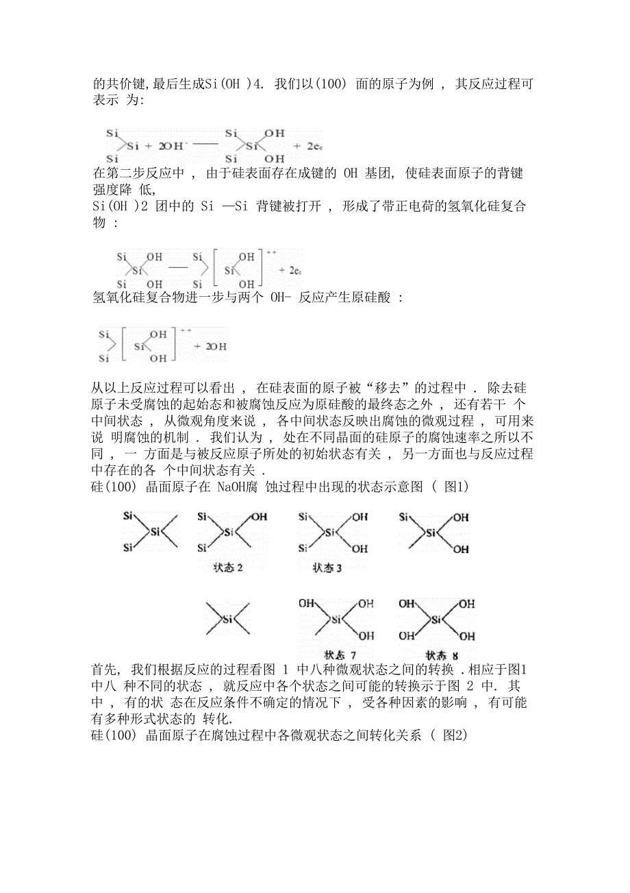 晶体硅太阳电池设计-制绒综述_第3页