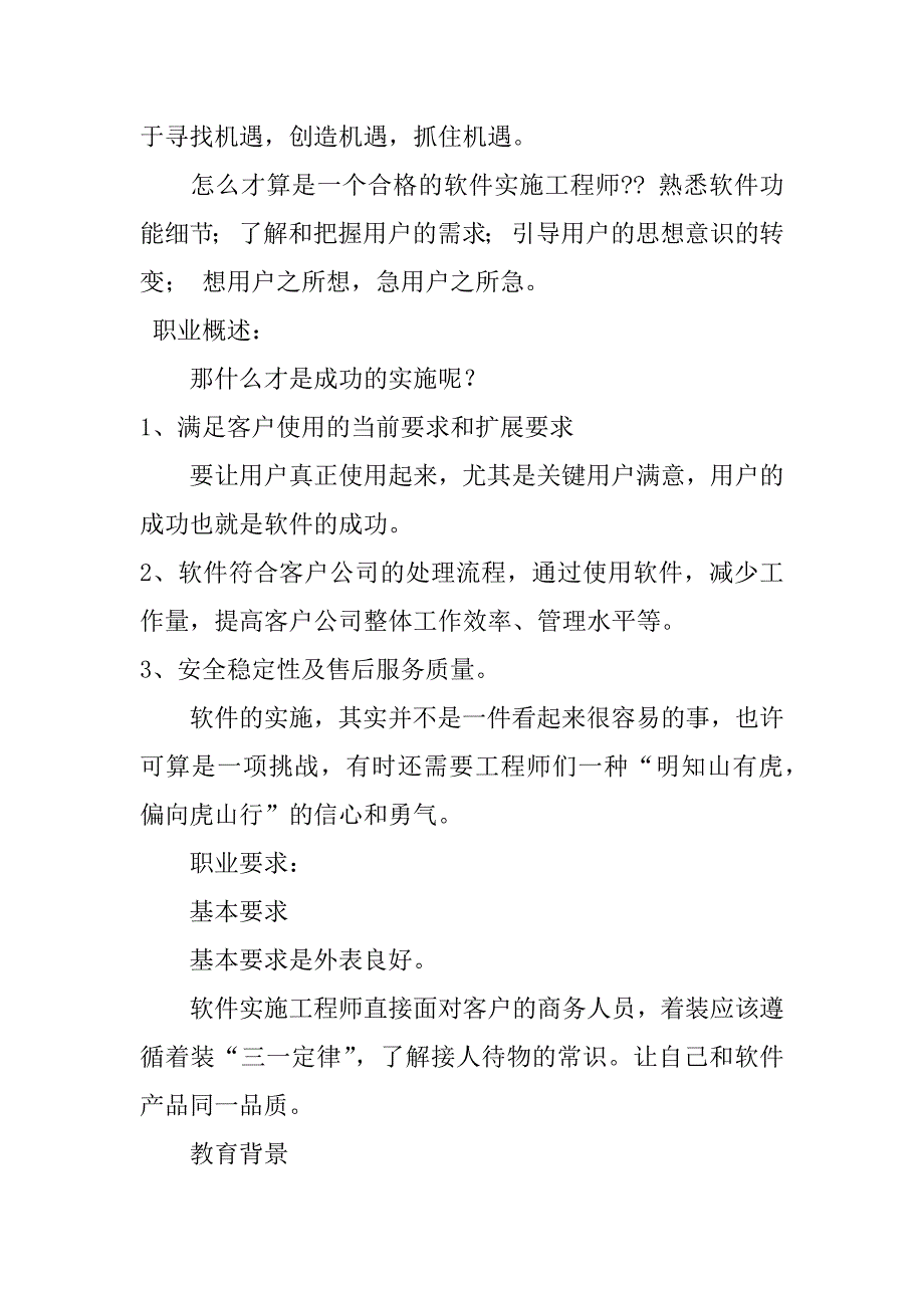 实施工程师工作汇报共6篇施工单位总工程师述职报告_第4页