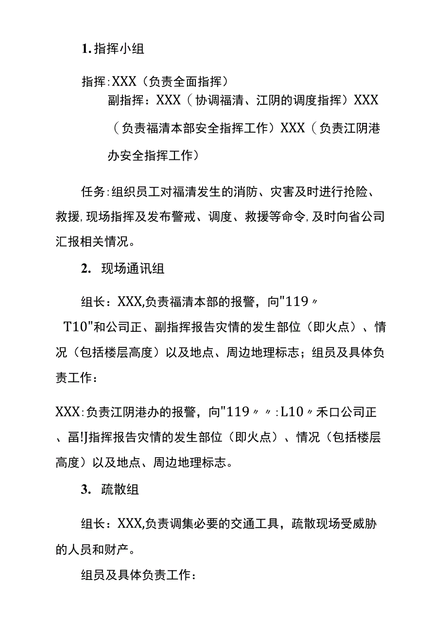 企业消防灾害应急预案_第2页