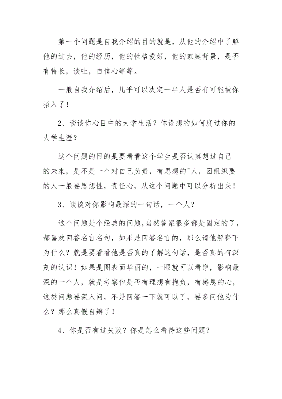 纪检监察面试试题【6篇】_第4页