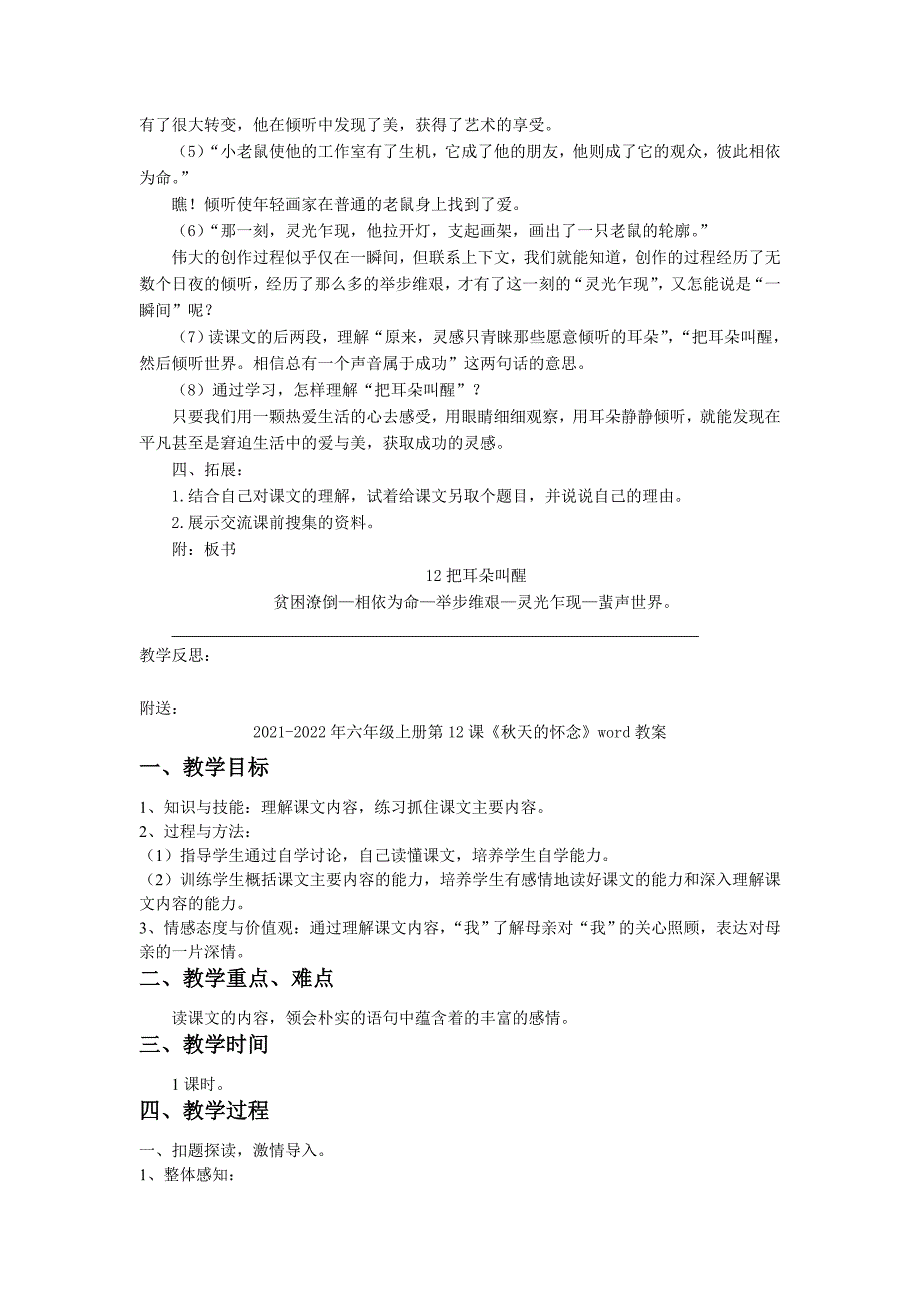 2021-2022年六年级上册第12课《把耳朵叫醒》word教案_第2页