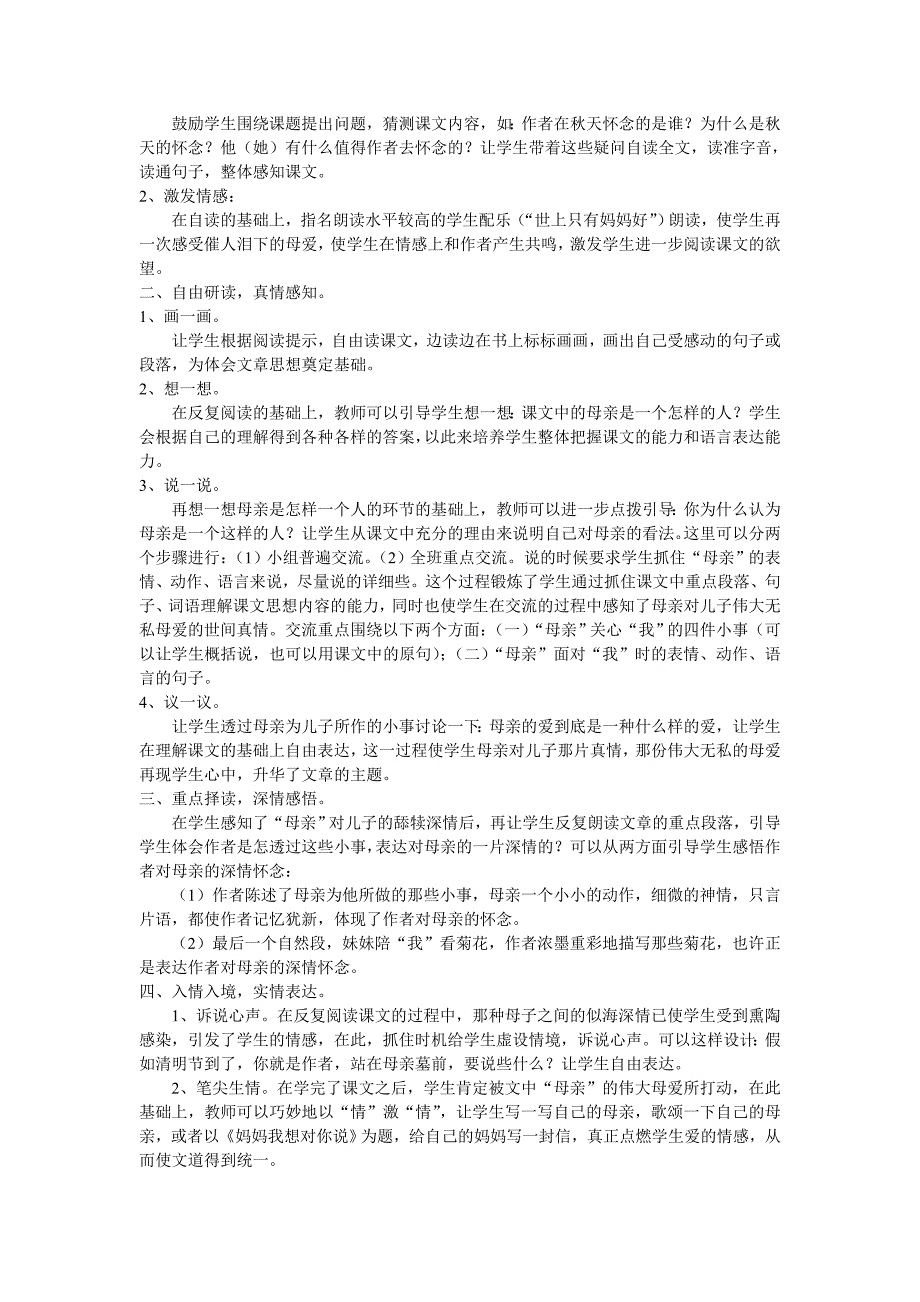 2021-2022年六年级上册第12课《把耳朵叫醒》word教案_第3页