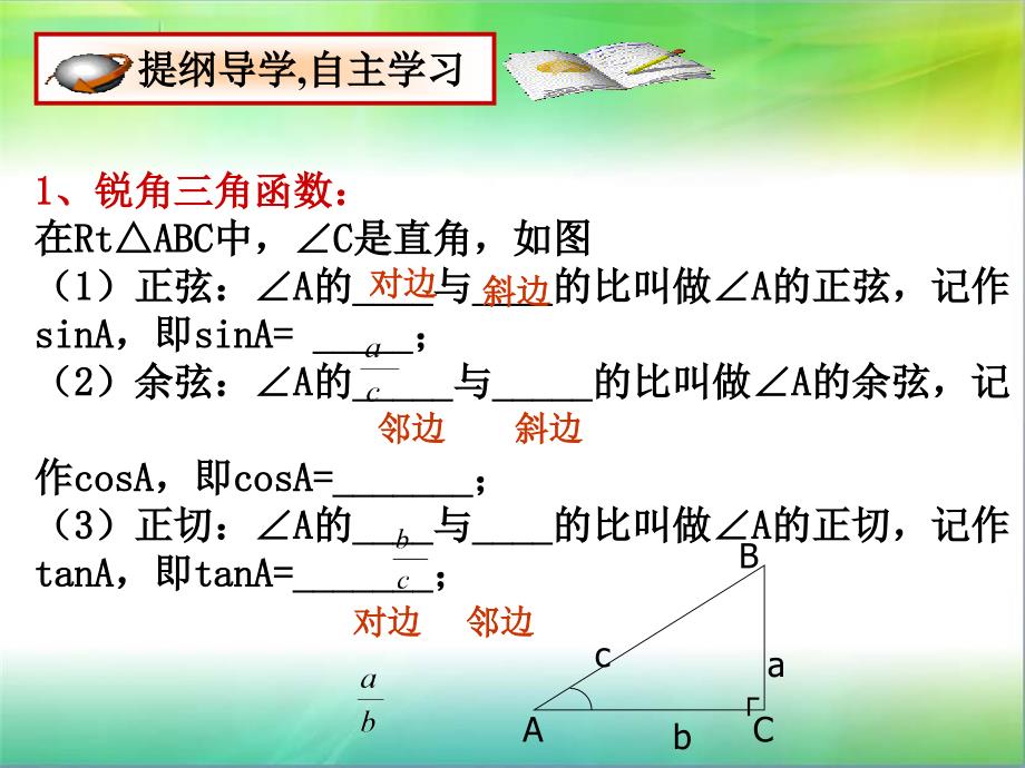 直角三角形边与角的关系专题复习导学案_第3页