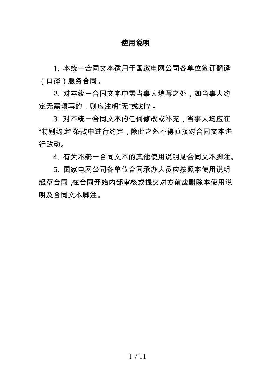 翻译服务合同(口译)_第3页