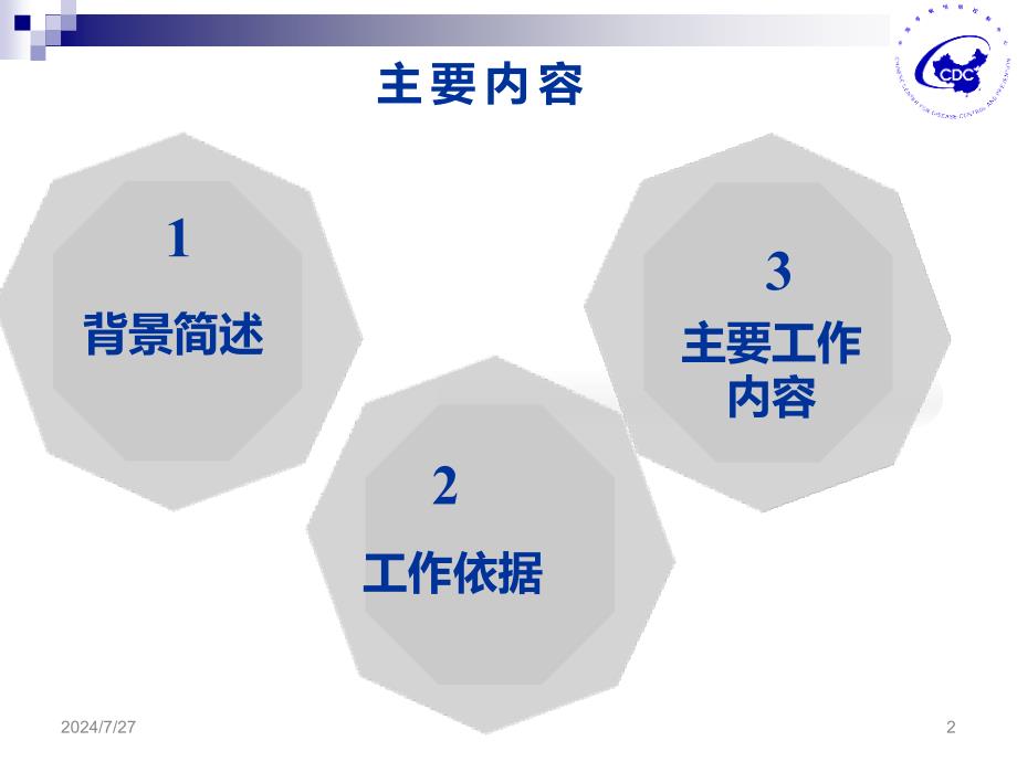 二级以上医院慢病防控_第2页