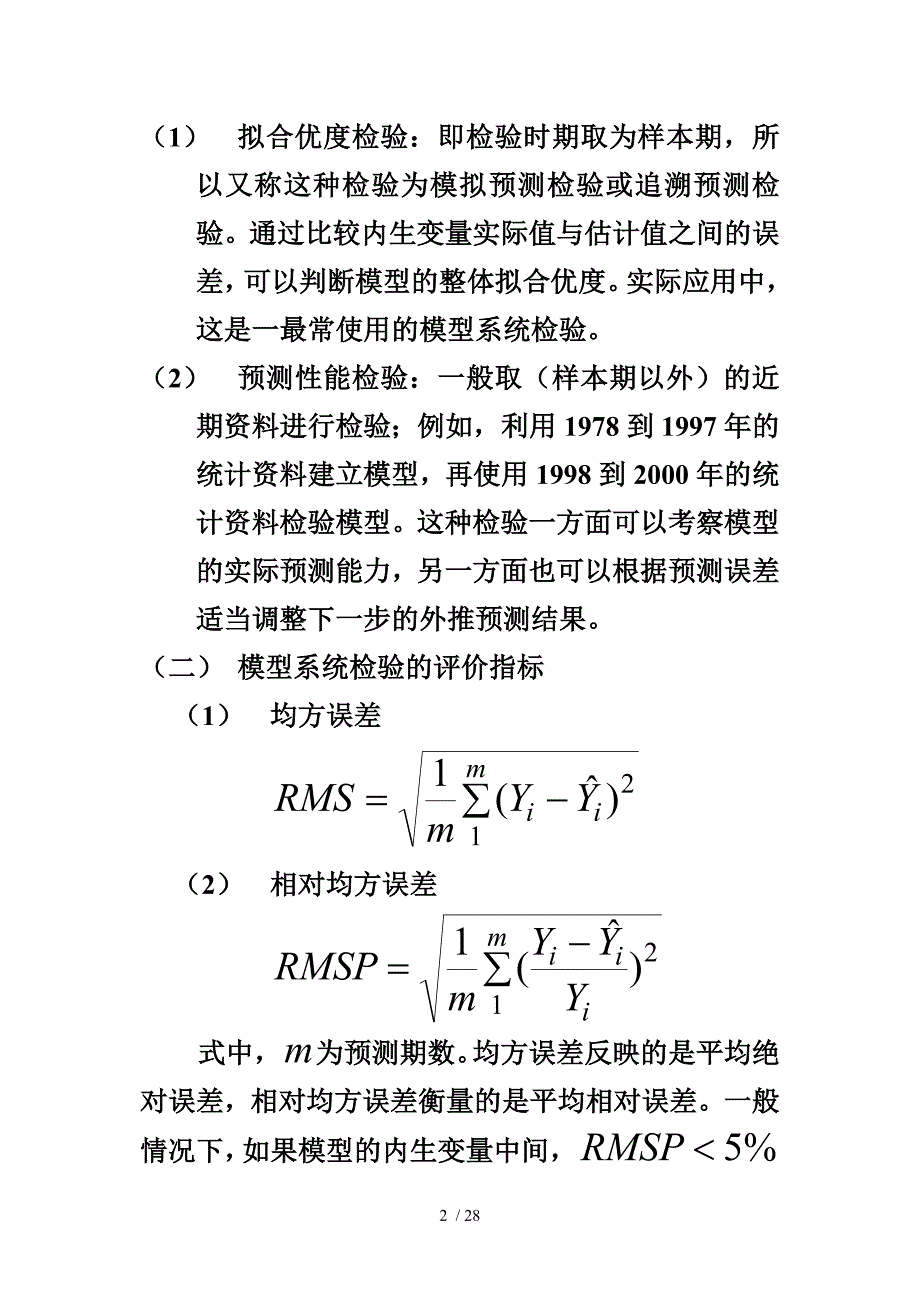 计量经济学第十五讲_第2页