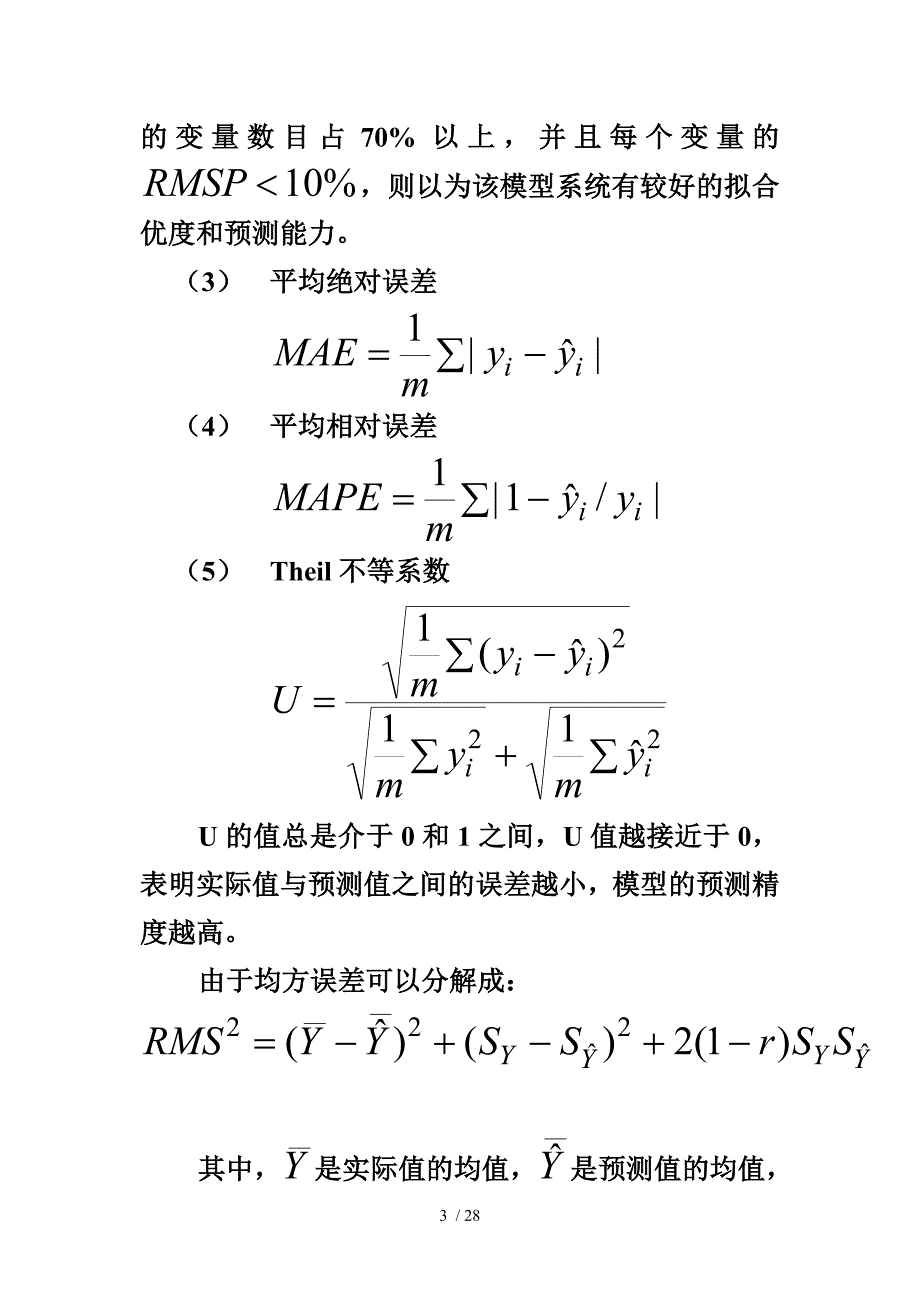 计量经济学第十五讲_第3页