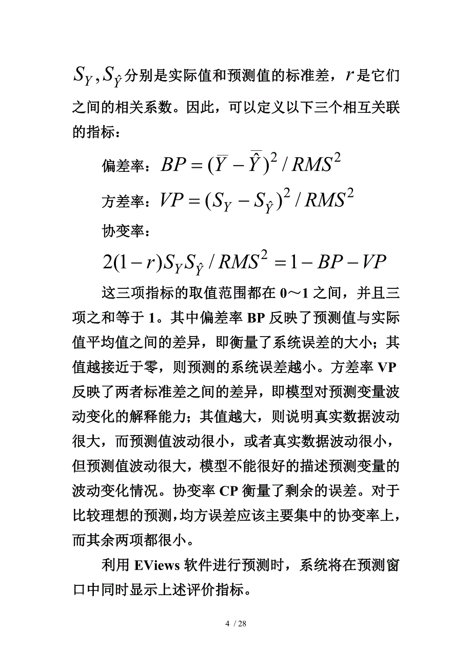 计量经济学第十五讲_第4页