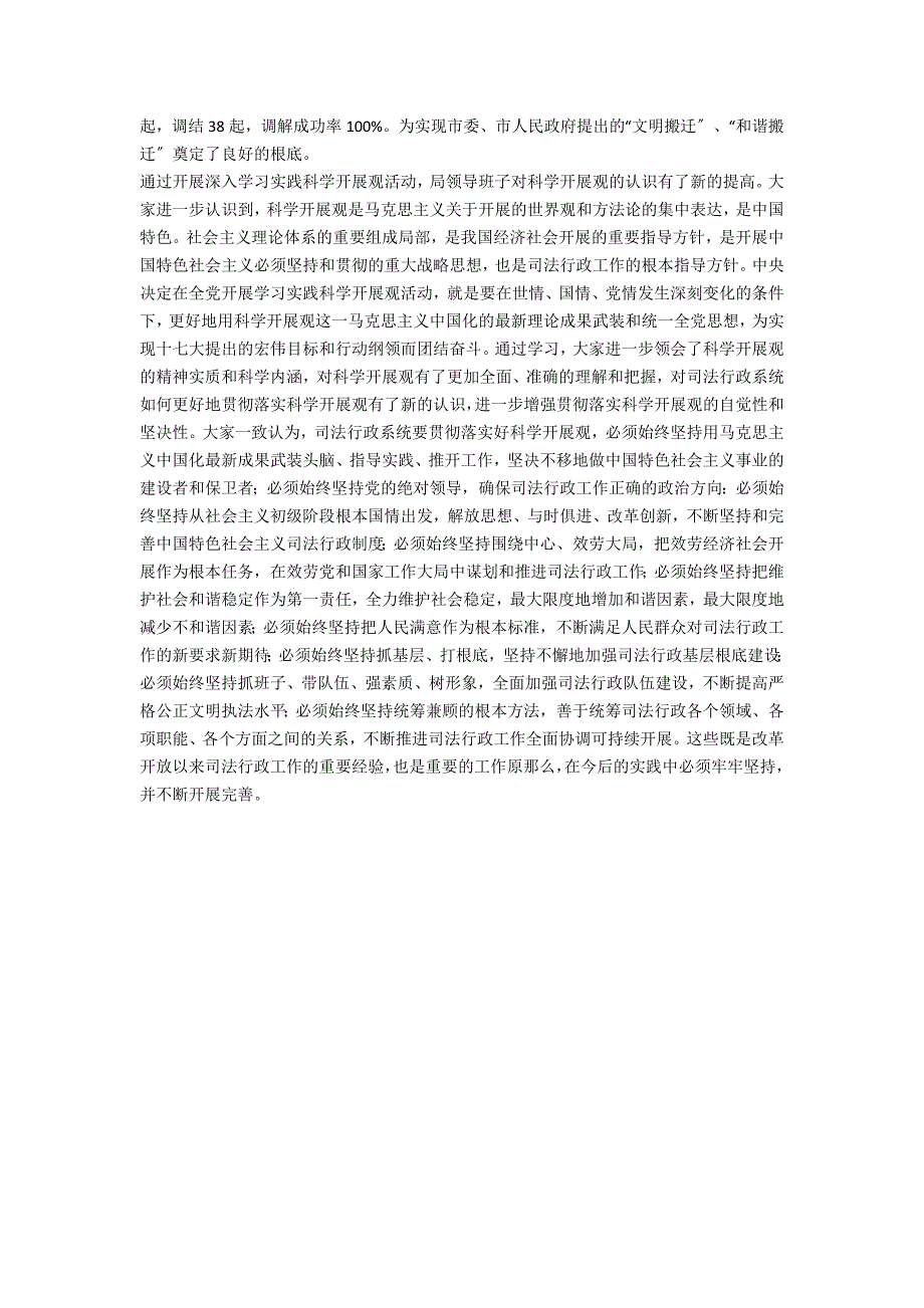 司法局科学发展观经验交流分析材料_第2页