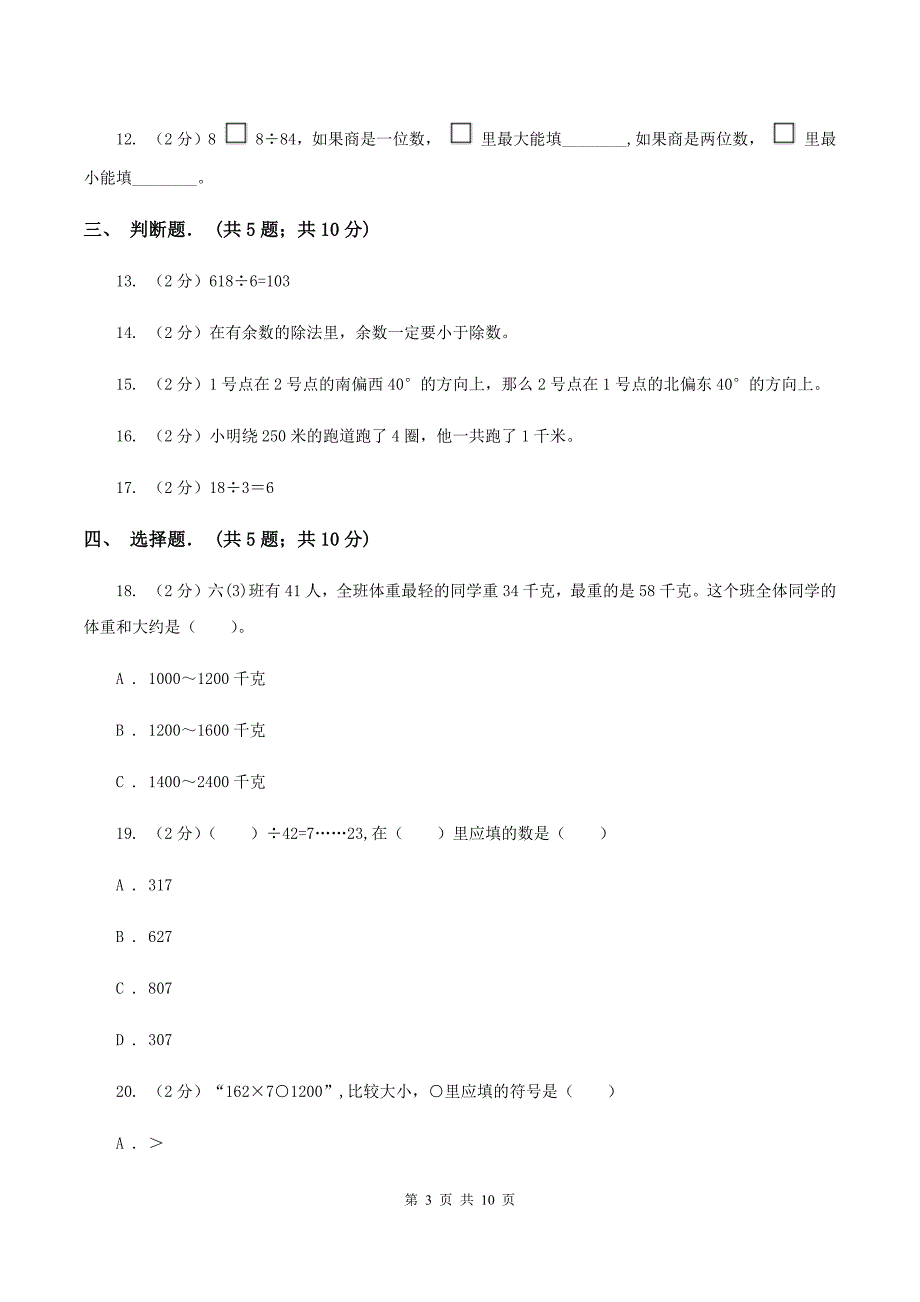 青岛版三年级下学期期中数学试卷B卷.doc_第3页