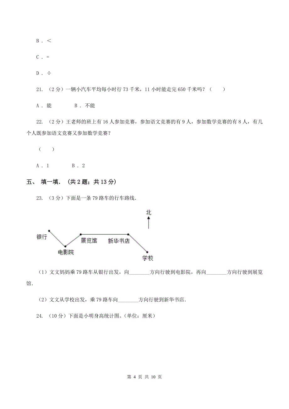 青岛版三年级下学期期中数学试卷B卷.doc_第4页