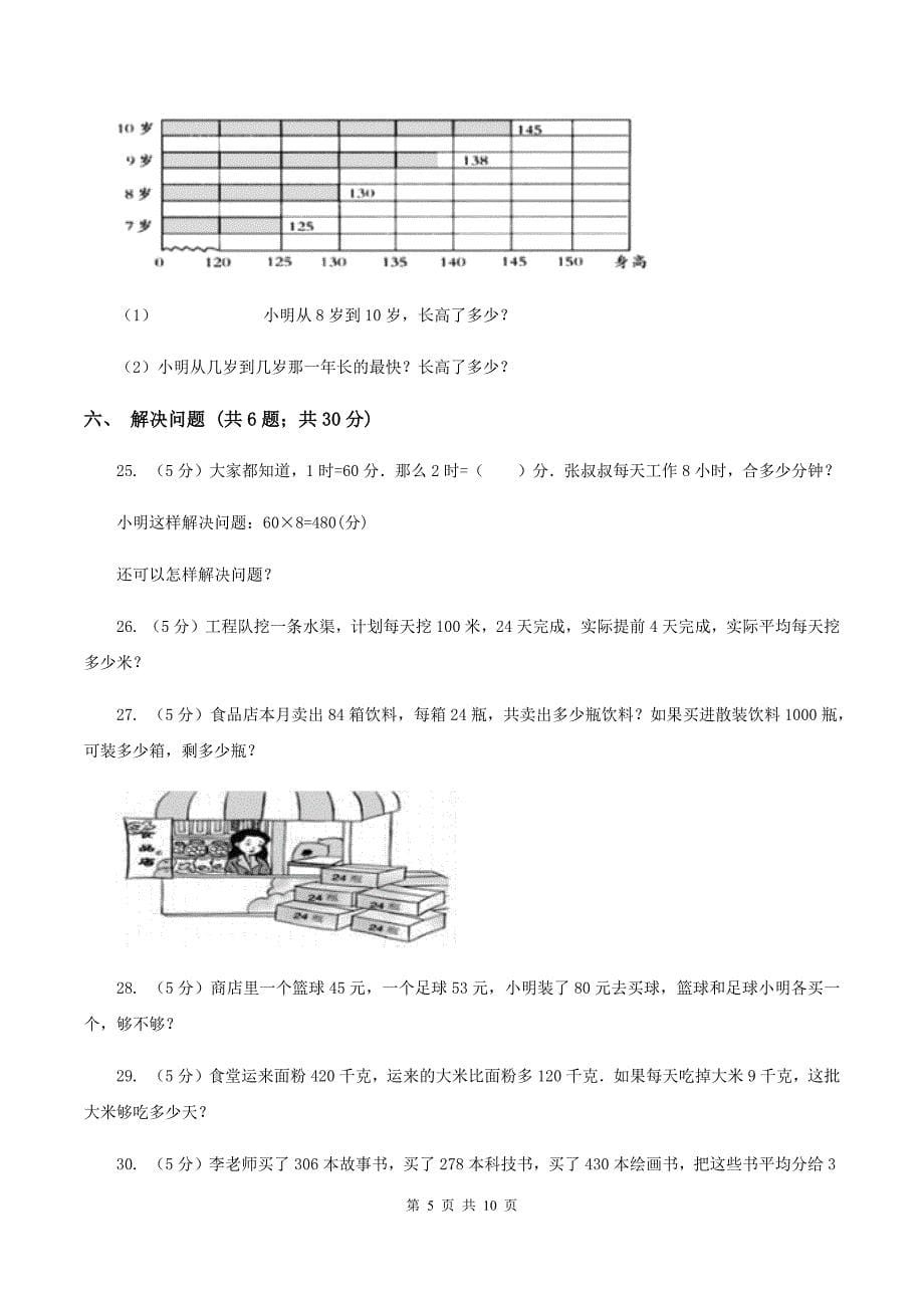 青岛版三年级下学期期中数学试卷B卷.doc_第5页