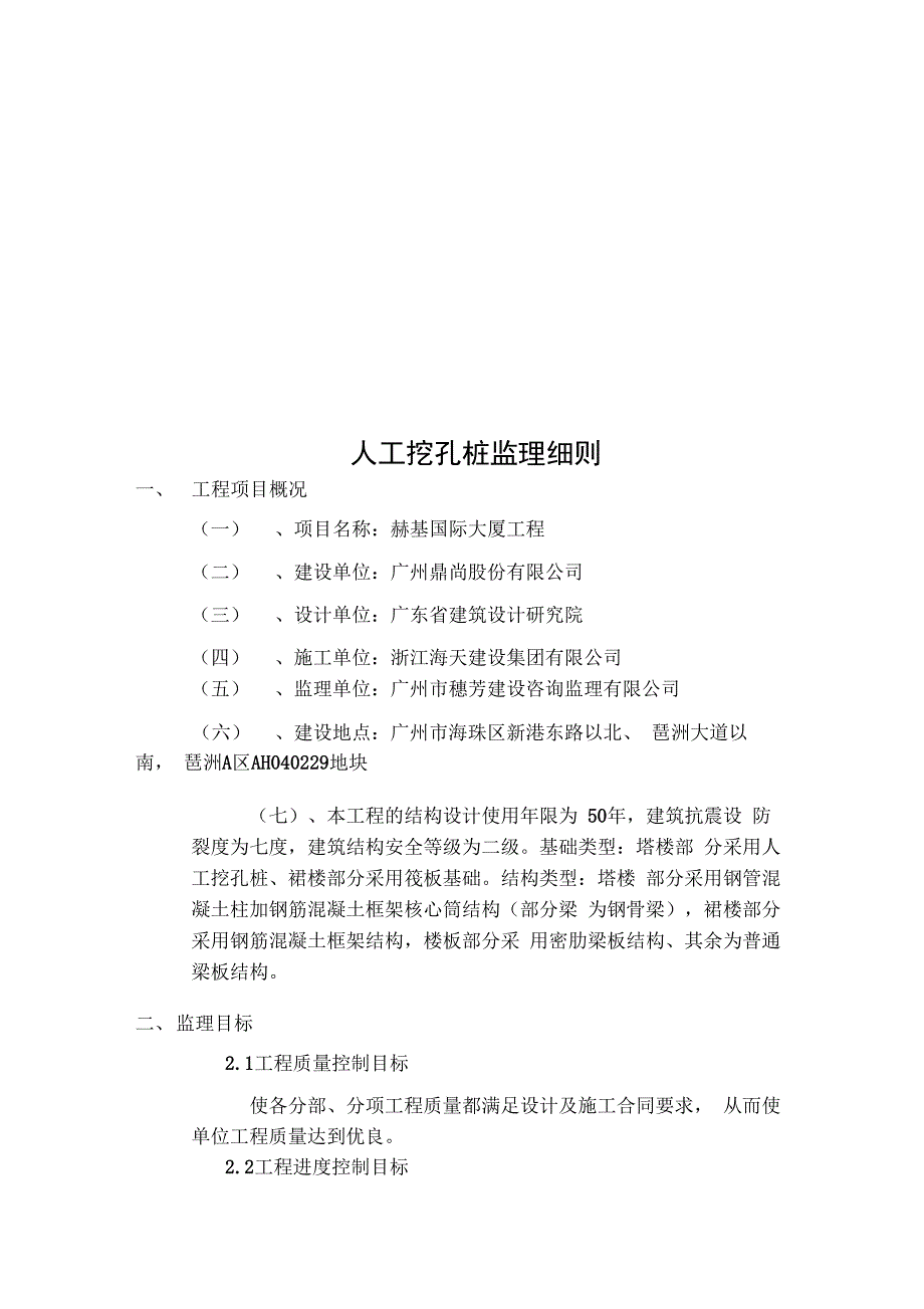 人工挖孔桩监理细则_第1页