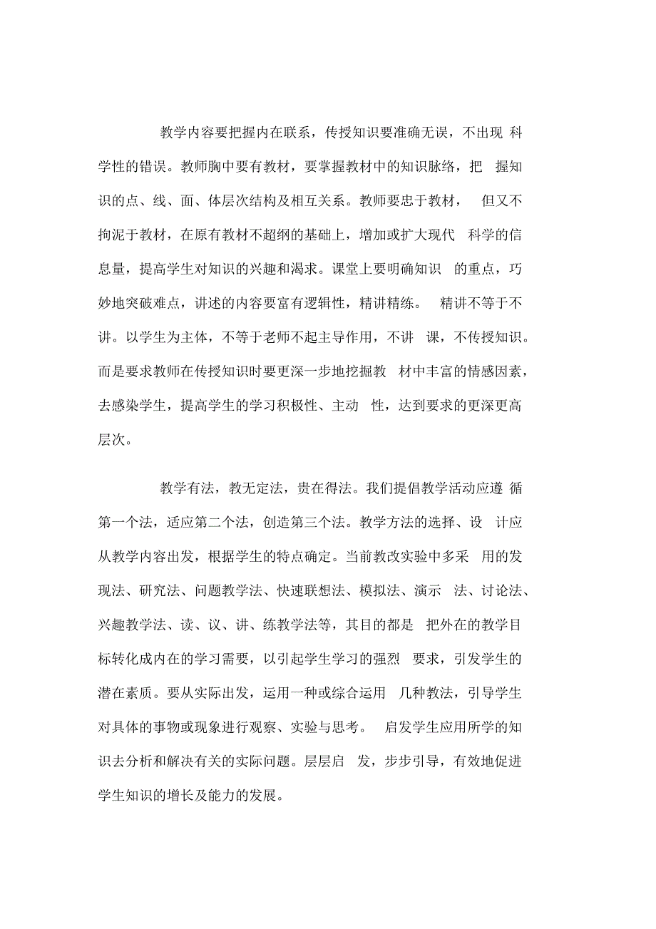 幼儿园教师反思笔记_第4页