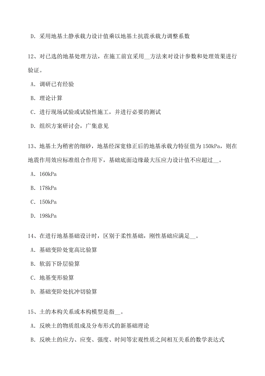 下半年江西省注册土木工程师结构力学与结构设计试题_第4页