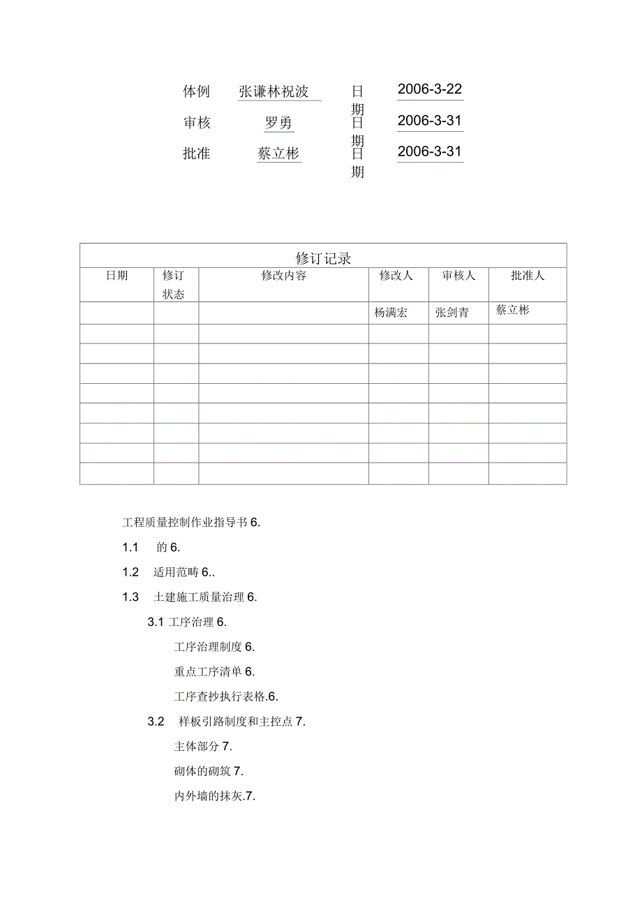 广州某地产建筑工程质量控制及验收指导作业书_第2页