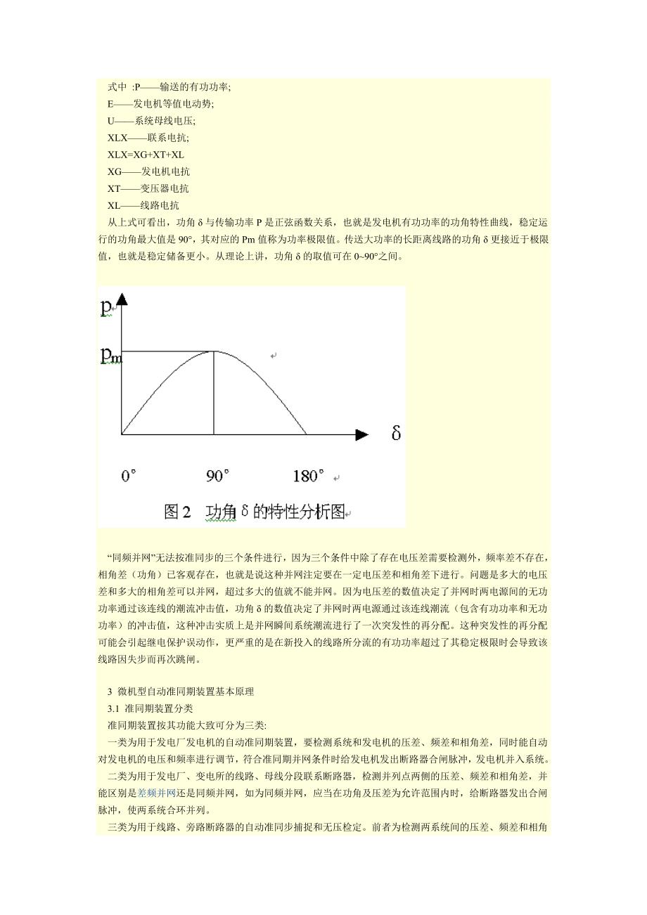 微机型自动准同期装置在电力系统中的应用.doc_第3页