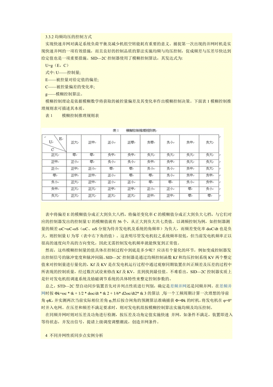 微机型自动准同期装置在电力系统中的应用.doc_第5页