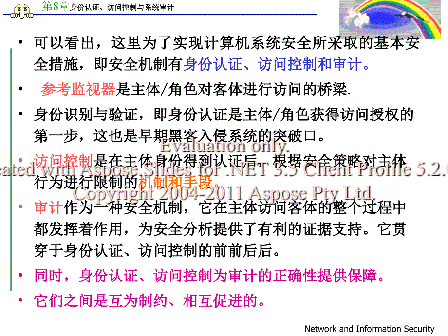 身份认证访问控与制系统审计_第4页