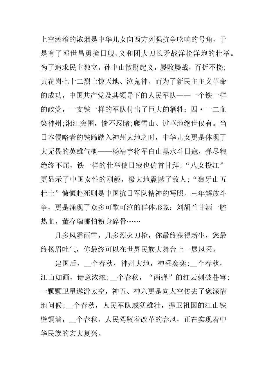 2023年演讲稿爱国主题7篇_第2页