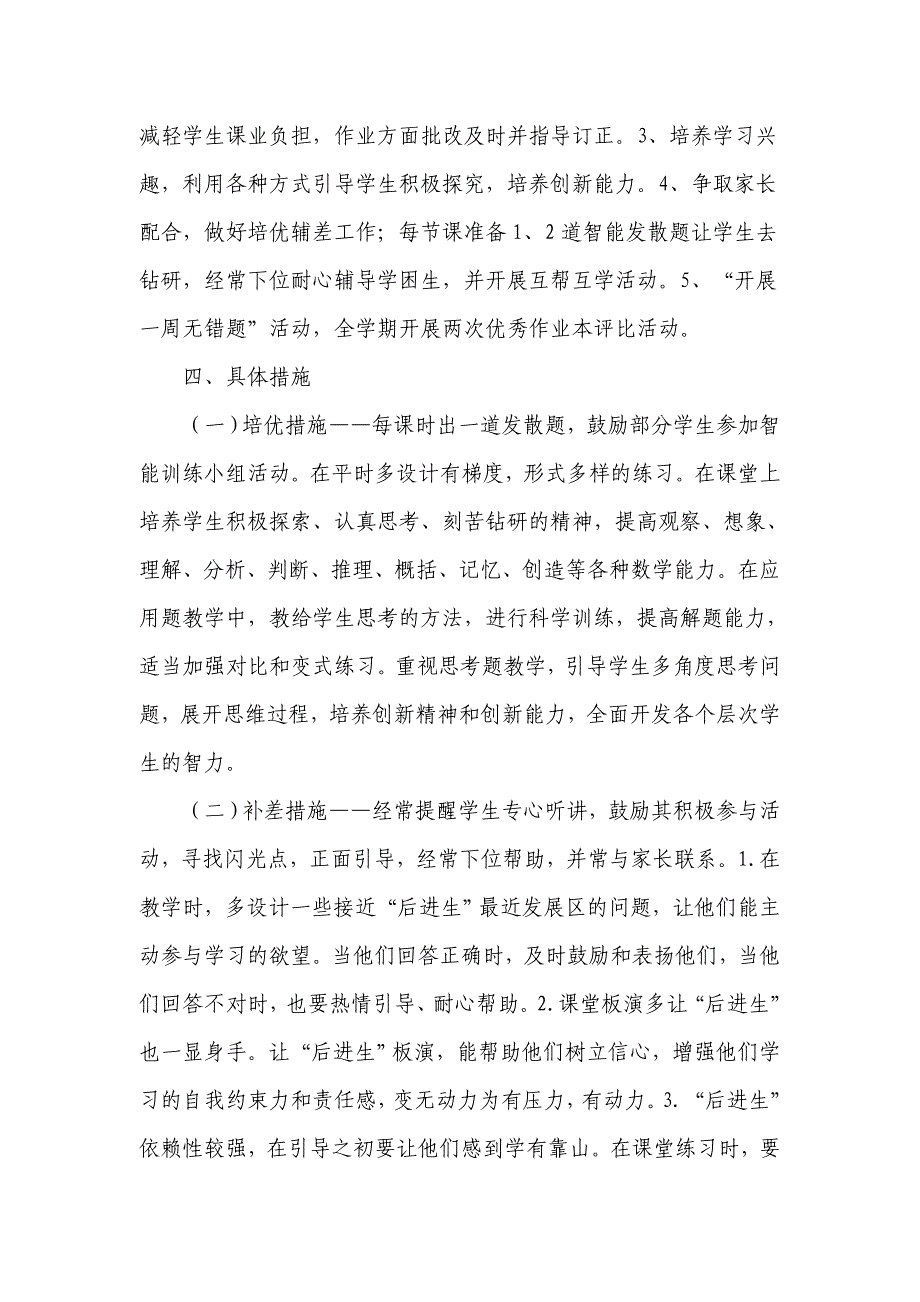 培优扶差计划.doc_第2页