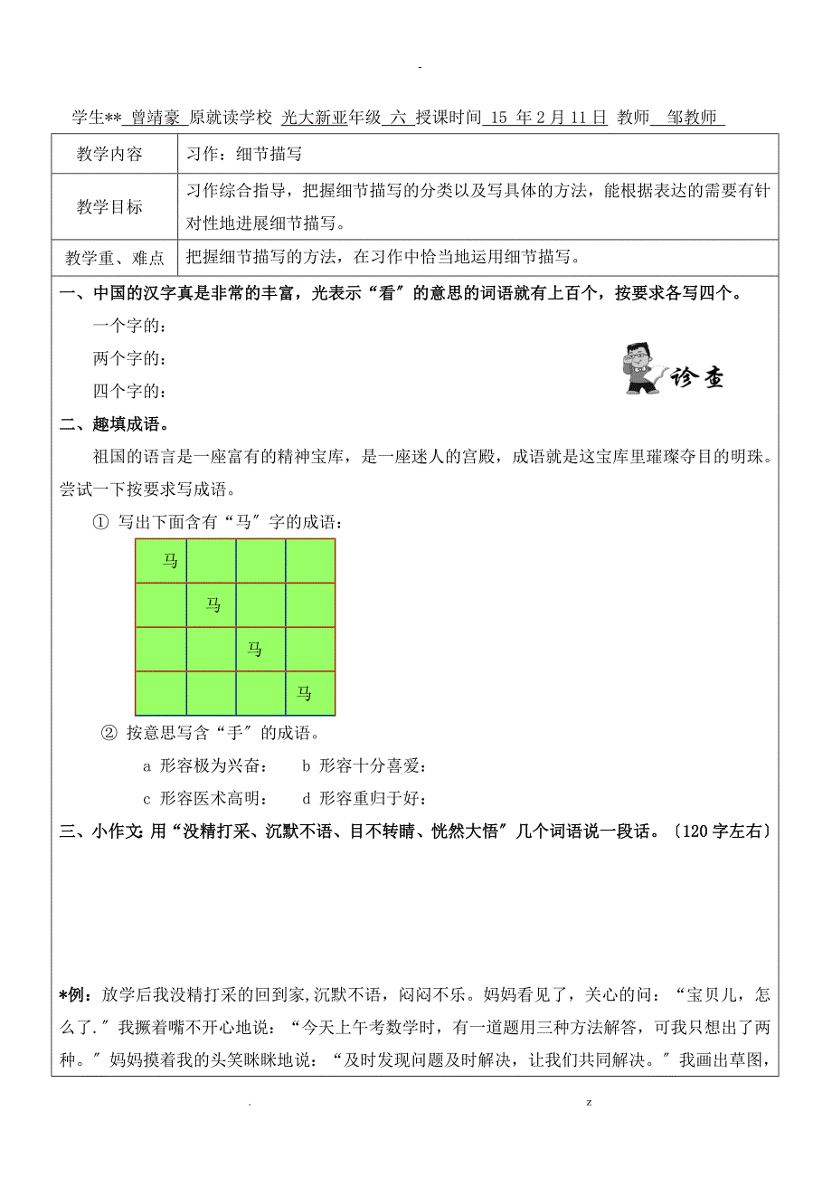 六年级语文寒假集训评研十二_第1页