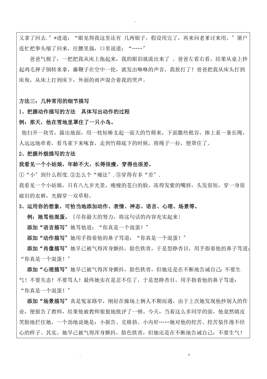 六年级语文寒假集训评研十二_第4页