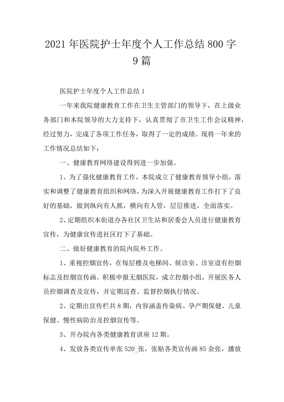 2021年医院护士年度个人工作总结800字9篇.doc_第1页