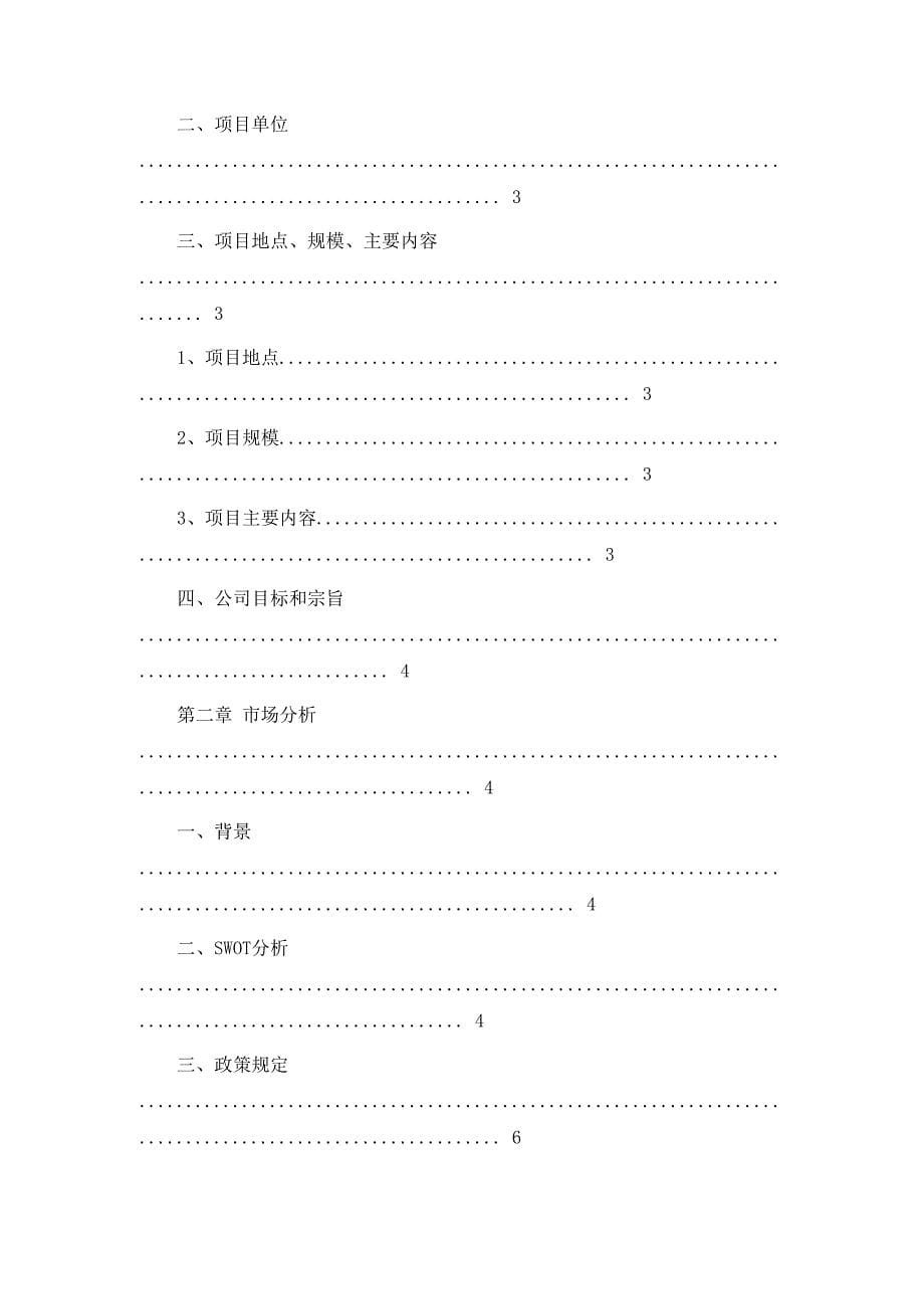 策划方案生态农业项目策划方案_第5页