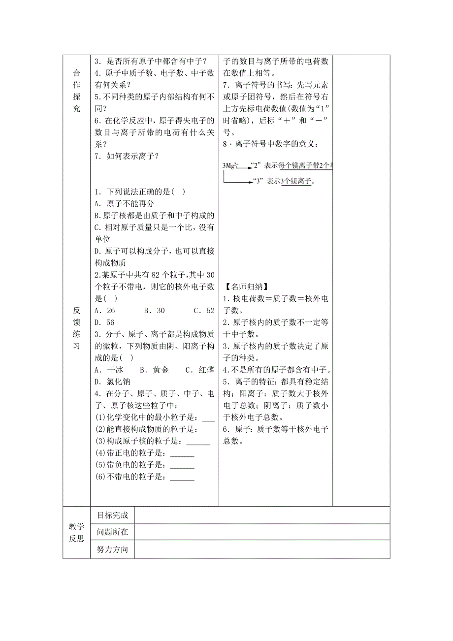 321原子的结构导学案1_第2页