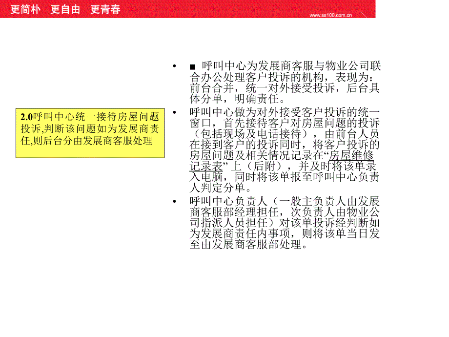 客户服务培训入住后房屋维修流程_第4页