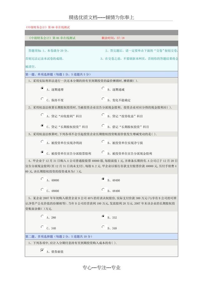 《中级财务会计》第06章在线测试中级财务会计(共4页)