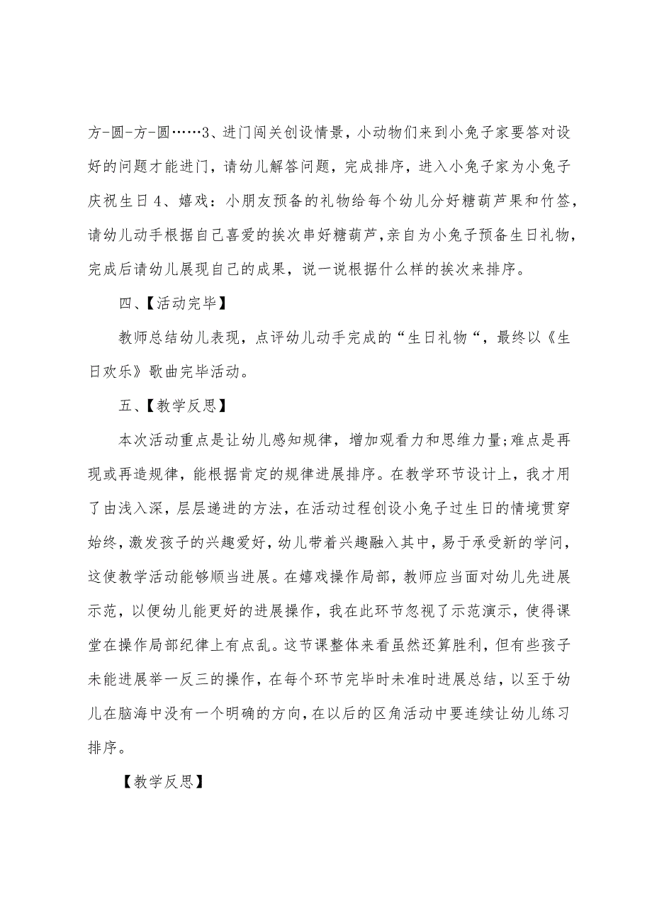 中班数学公开课有趣的排序教案反思.docx_第2页