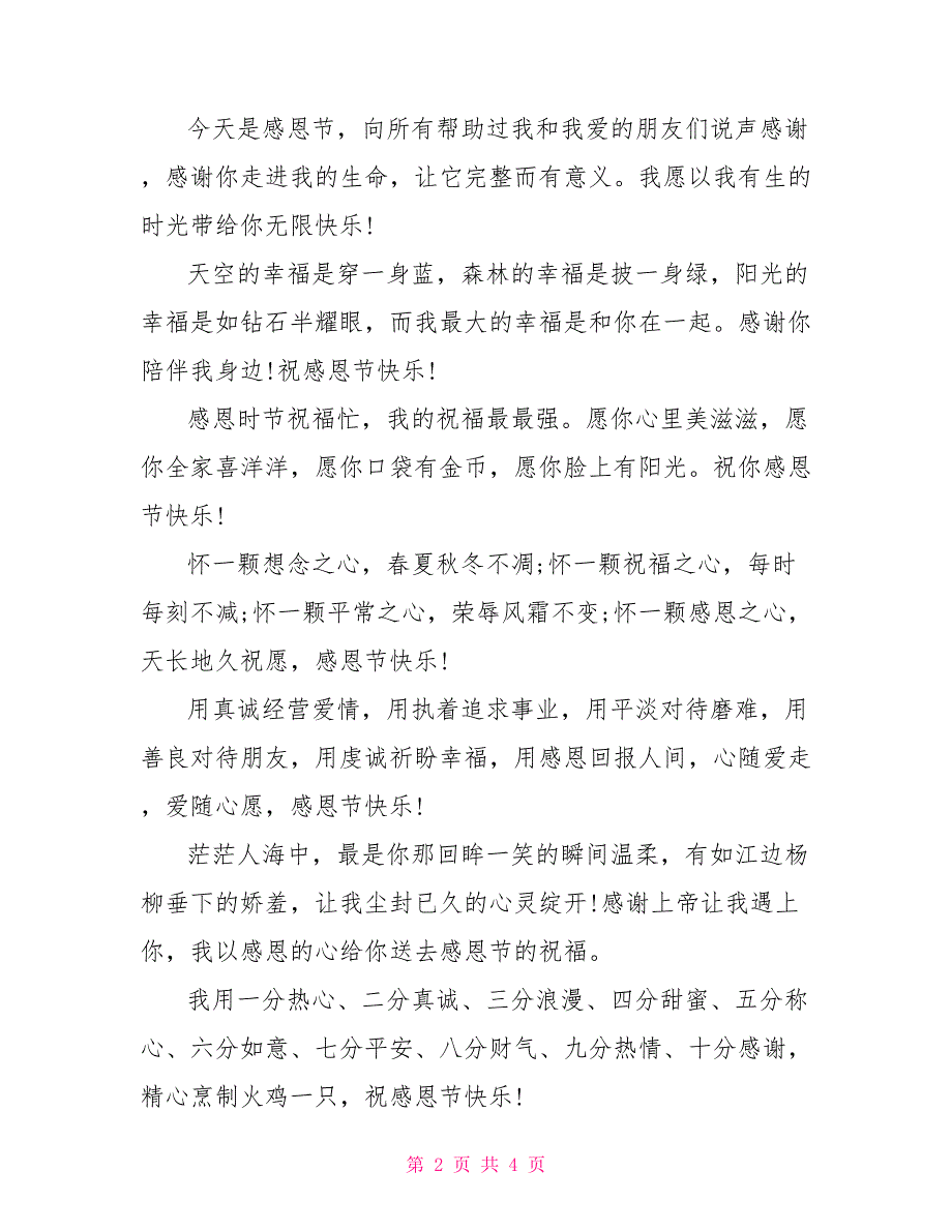 2022最新感恩节祝福短信_0_第2页