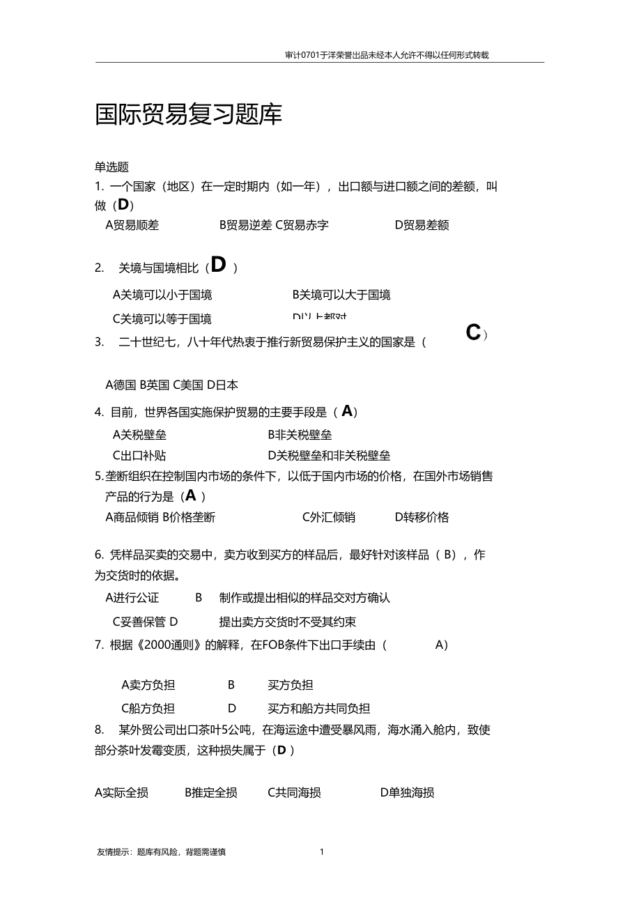 国际贸易与实务题库_第1页