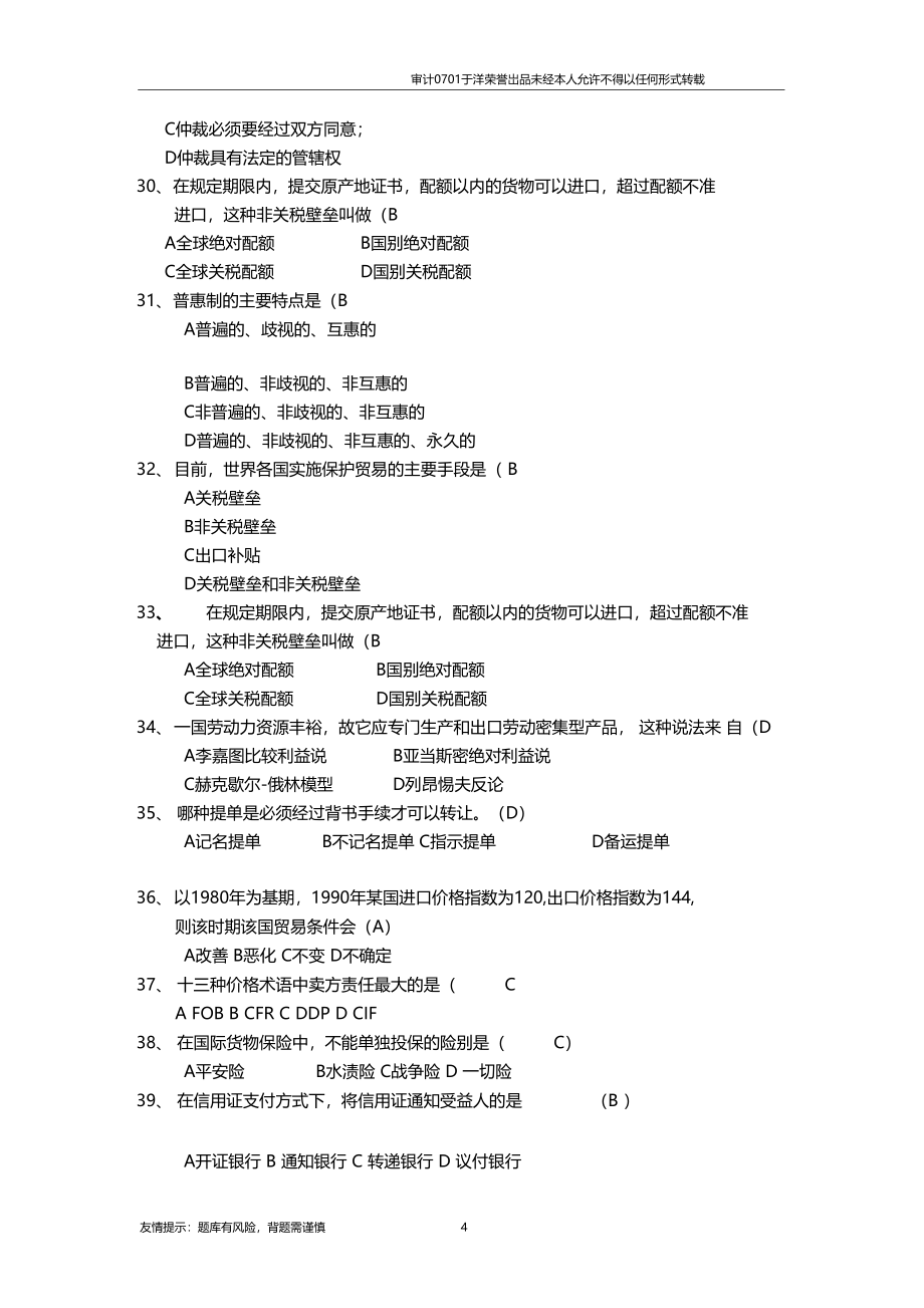 国际贸易与实务题库_第4页