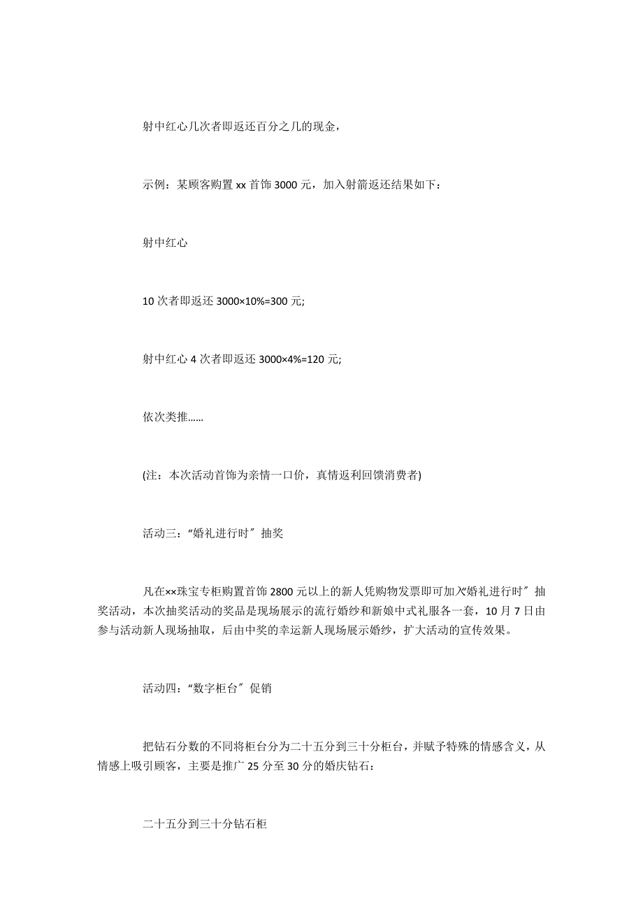 2022国庆节促销活动方案(国庆促销活动内容)_第3页