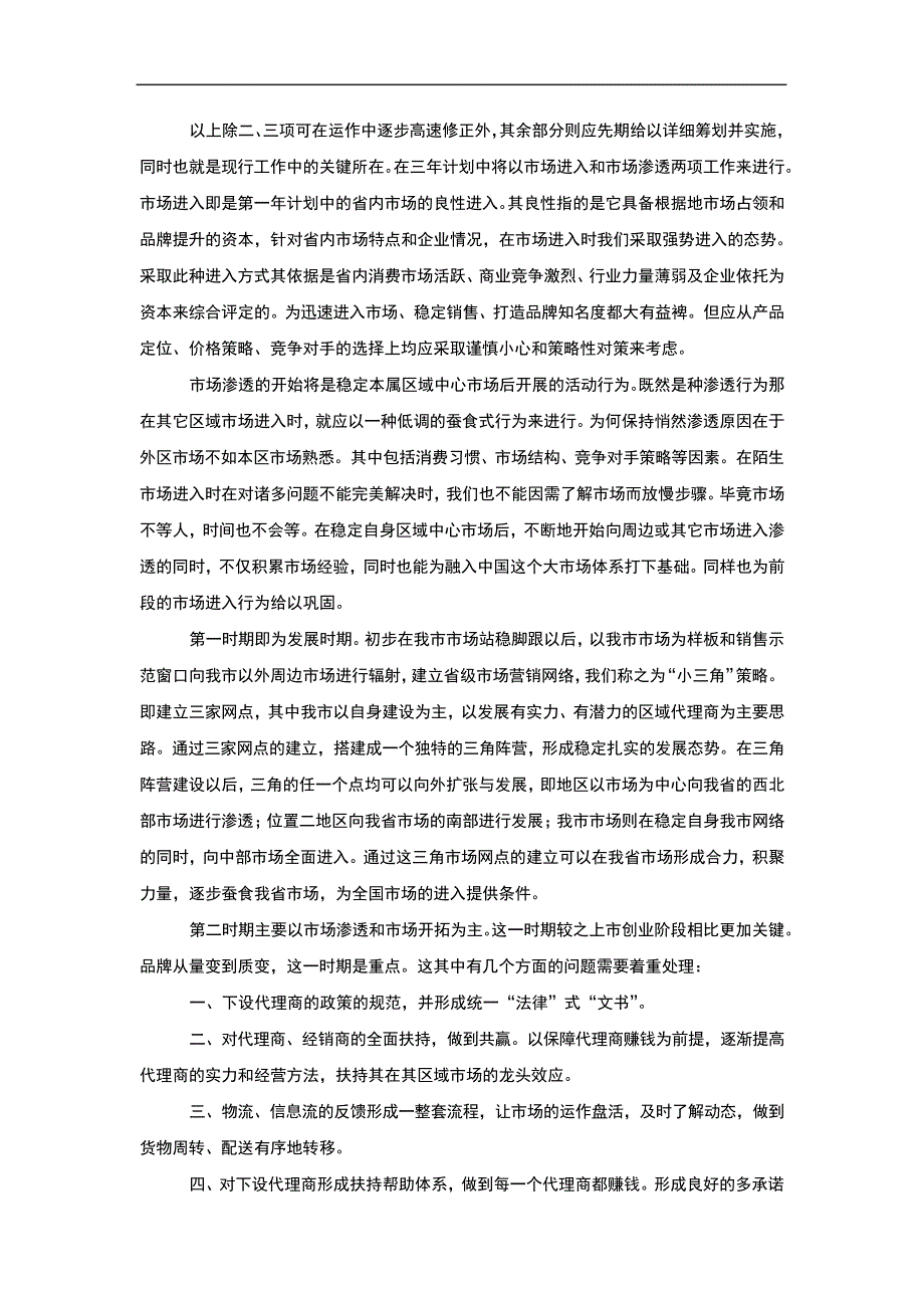 市场营销策略_第2页