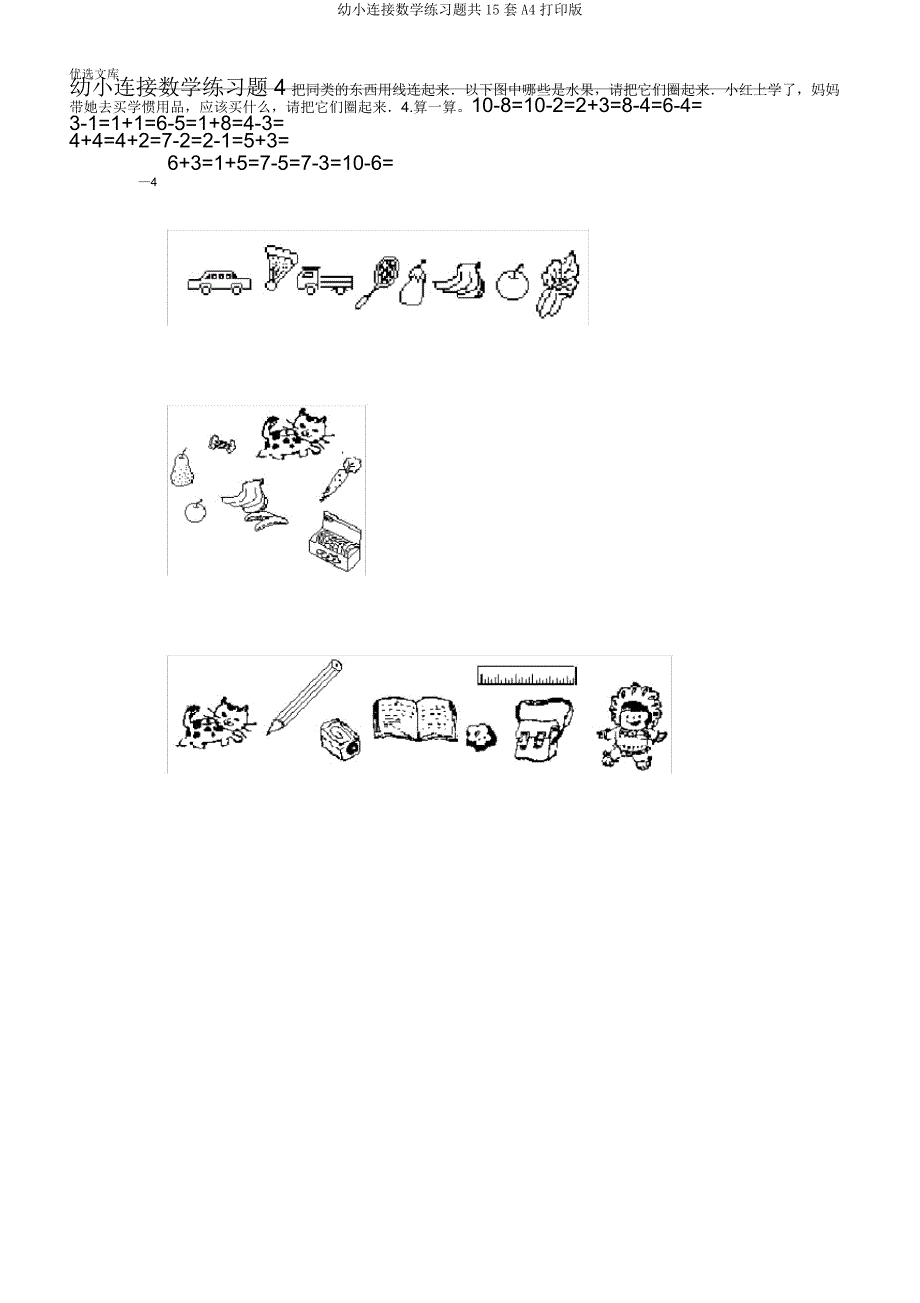 幼小衔接数学练习题共15套A4打印.doc_第4页