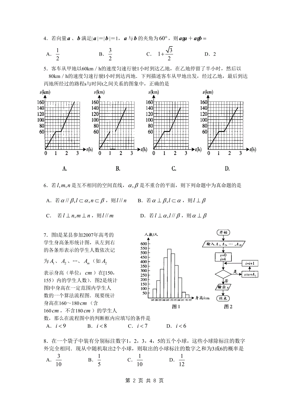 07广东数学文科类高考题及答案.doc_第2页